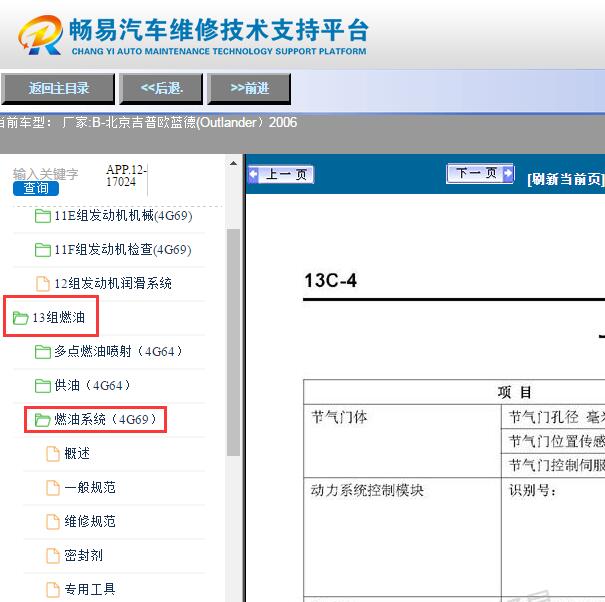 2006年欧蓝德4G64S4N发动机燃油系统维修手册