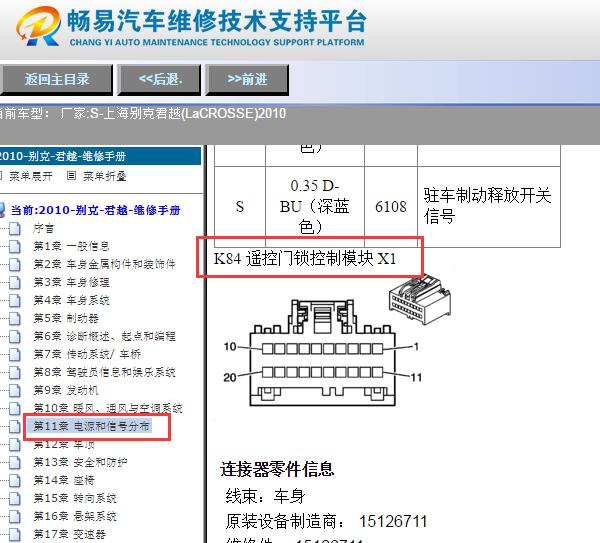 2010年别克君越无钥匙进入模块针脚