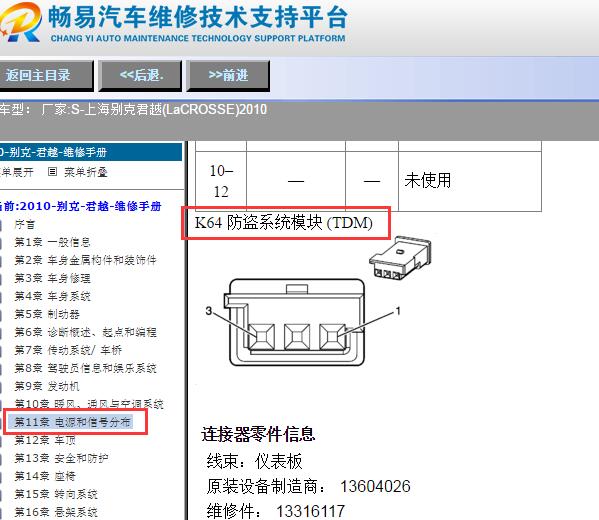 2010年别克君越防盗模块针脚