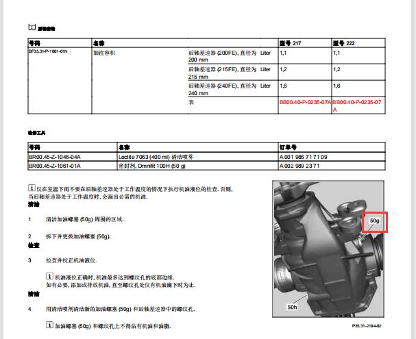 2014年奔驰S500差速器油资料