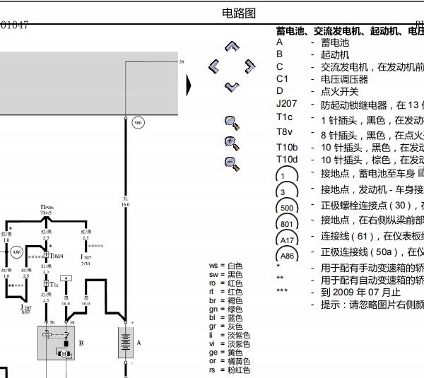 2007年大众帕萨特领驭启动继电器控制电路图