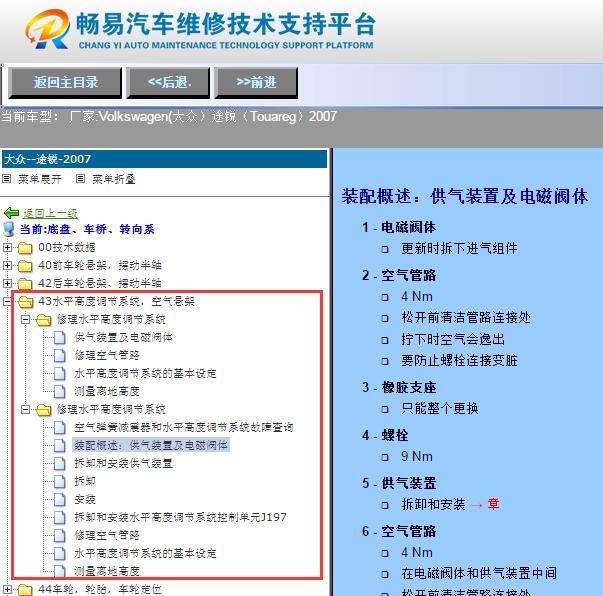 2007年大众途锐水平高度维修手册