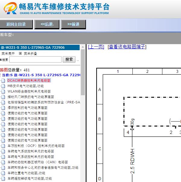 2008年奔驰S350L全车电路图