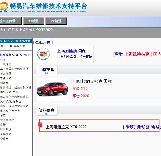 2020年凯迪拉克XT5全车维修手册