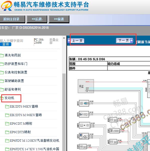 2014-2018年DS6发动机电路图