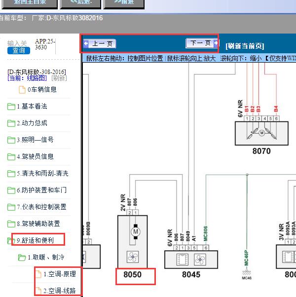 2016年标致308鼓风机电路图