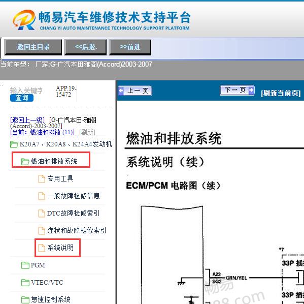 2003-2007年本田雅阁发动机氧传感器电路图