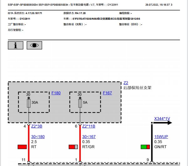2012年宝马535i 电子手刹电路图