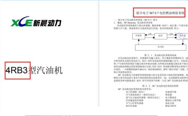 4RB3发动机说明
