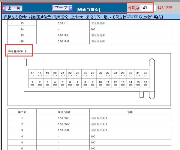 2018-2020年汉腾X7车身电脑针脚图