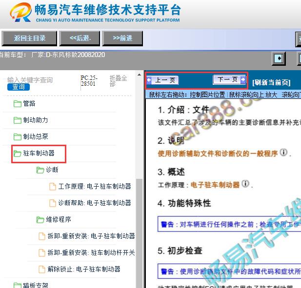 2020年标致2008 电子驻车系统维修手册