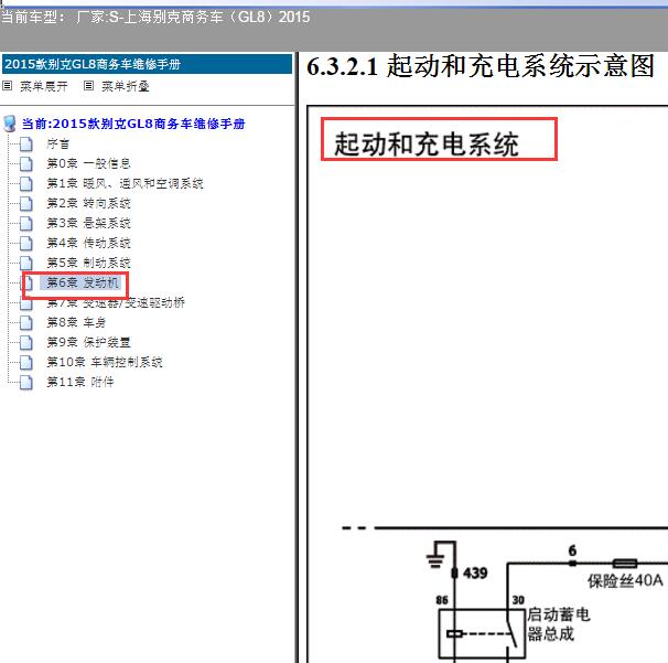 2015年别克GL8 起动和充电电路图