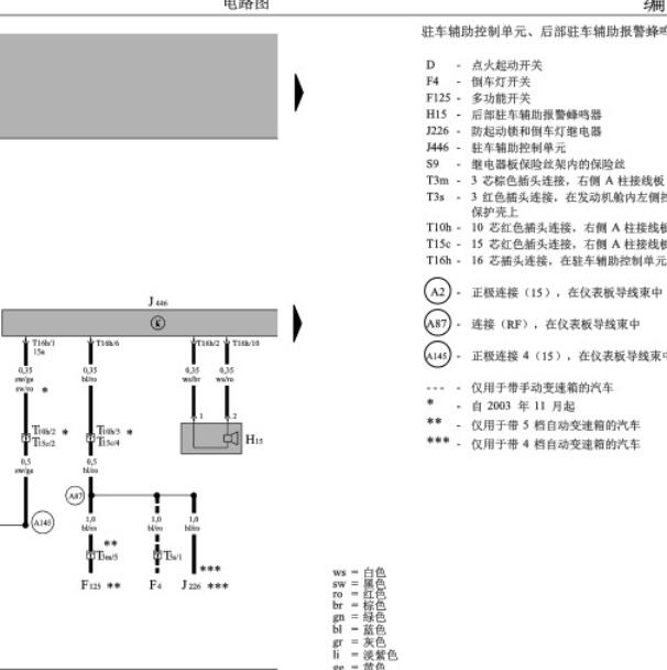 2005年大众帕萨特倒车雷达电路图