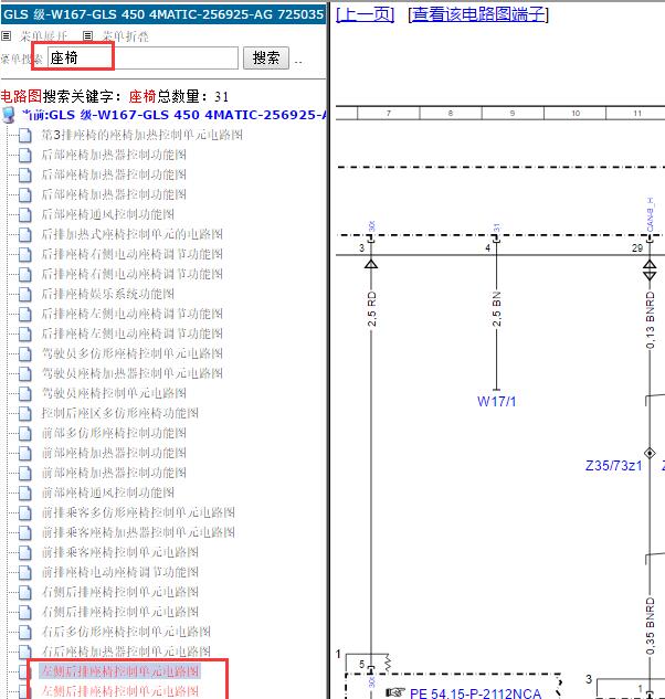 2020年奔驰GLS450左后排座椅线路图