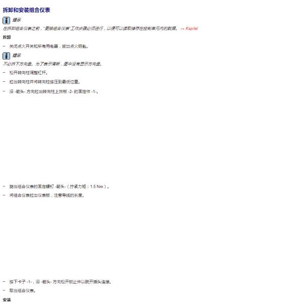 2019年斯柯达晶锐仪表拆装