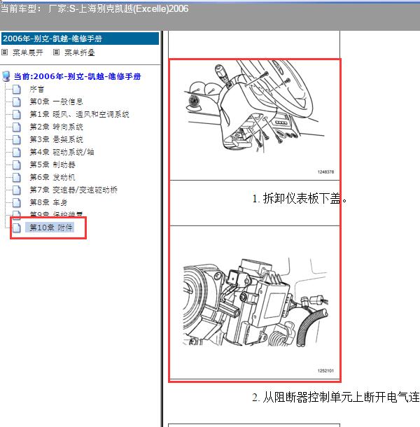 2006年别克凯越防盗模块位置.