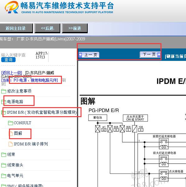 2007-2009年日产骊威保险盒电路图