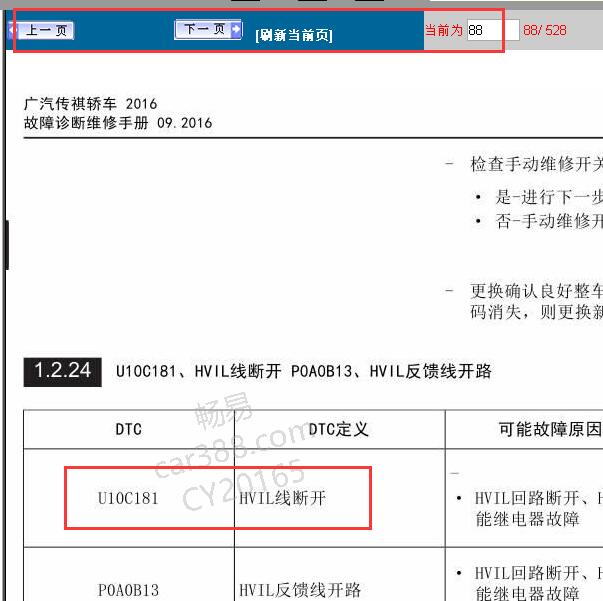 2015-2016年传祺GA5 U10C181故障码解决方法