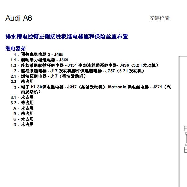 2006年奥迪A6L继电器位置分配