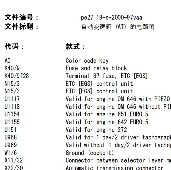2005年奔驰唯雅诺变速箱电路图