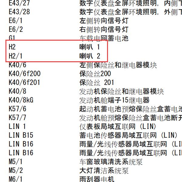 2013年奔驰G63喇叭电路图