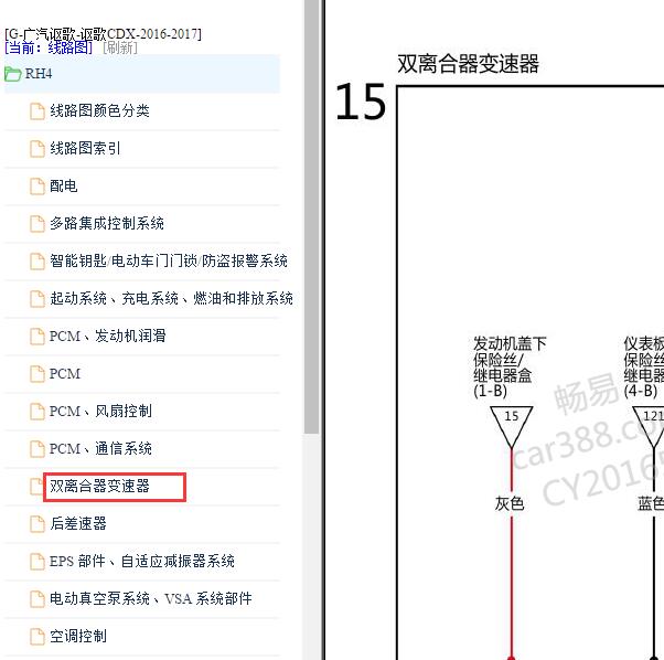 2017年讴歌CDX变速箱电路图