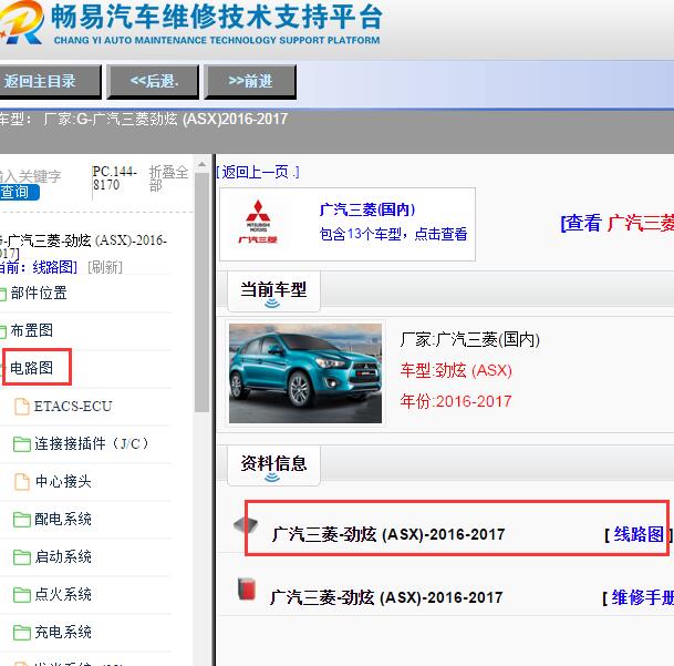2016-2017年三菱劲炫全车系统电路图
