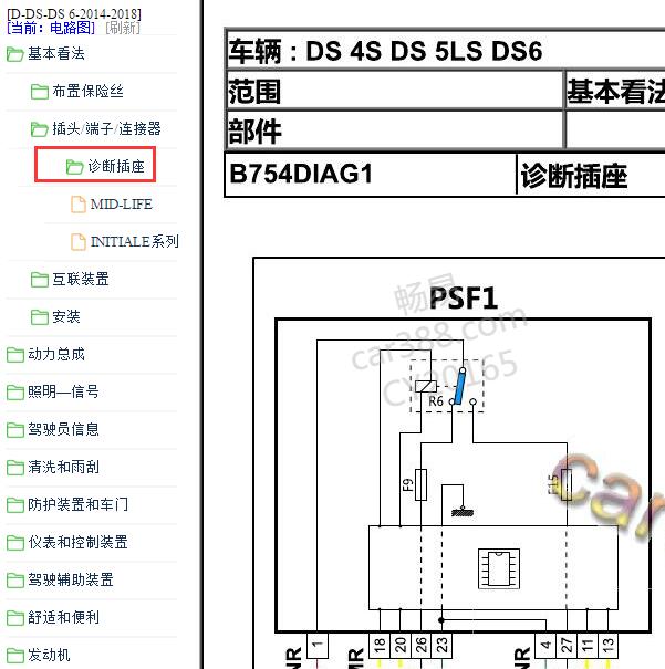 2014-2018年DS6  诊断插座电路图.