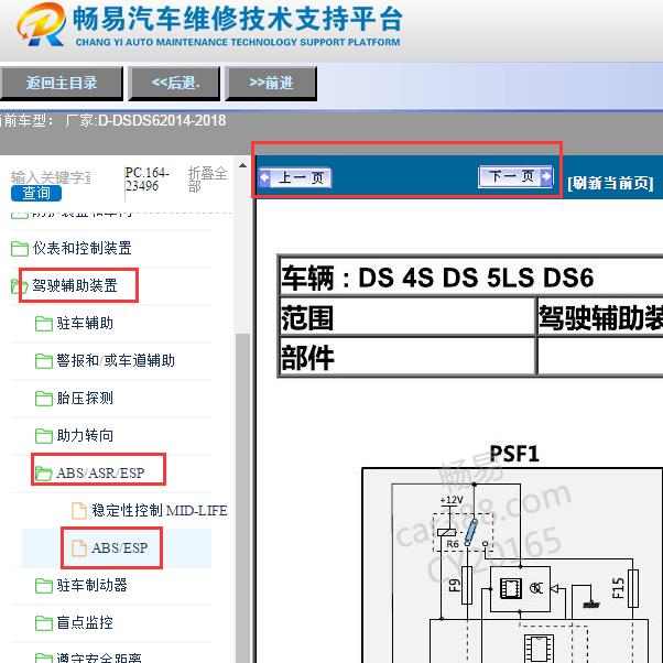 2014-2018年DS6 ABS电路图