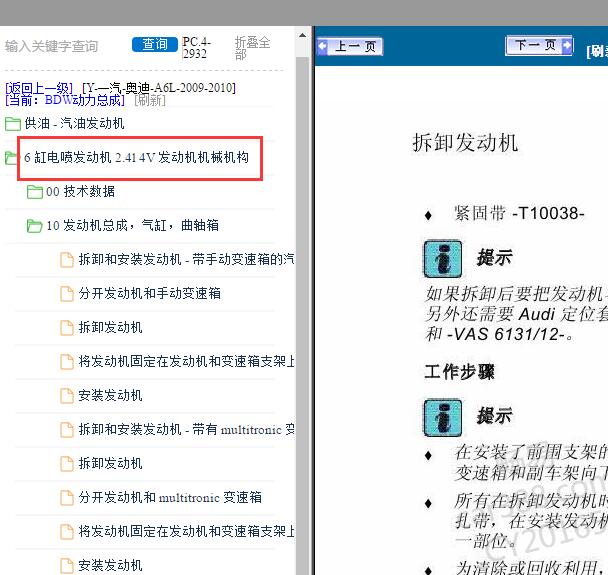 2010年奥迪A6L 发动机维修手册