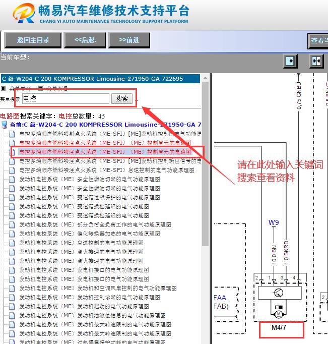 2007年奔驰C200风扇电路图