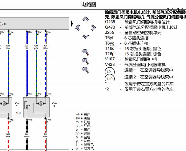 2014年大众迈特威空调电路图