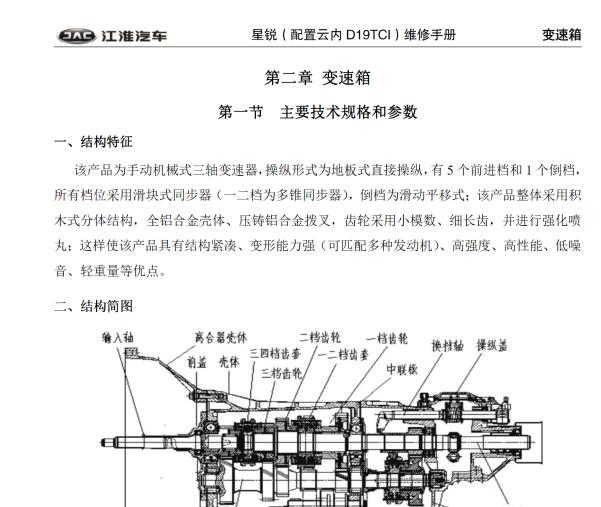 2019年江淮星锐变速箱维修手册