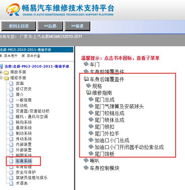 10-11年名爵MG3后备箱位置图