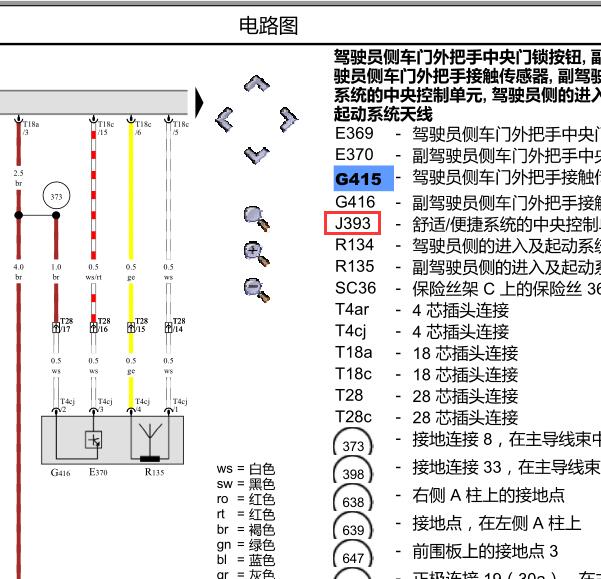 2012年大众CC J393电路图