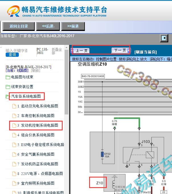 2016-2017年北京汽车BJ40L空调压缩机电路图