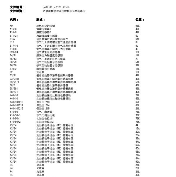 2017年奔驰威霆发动机电路图