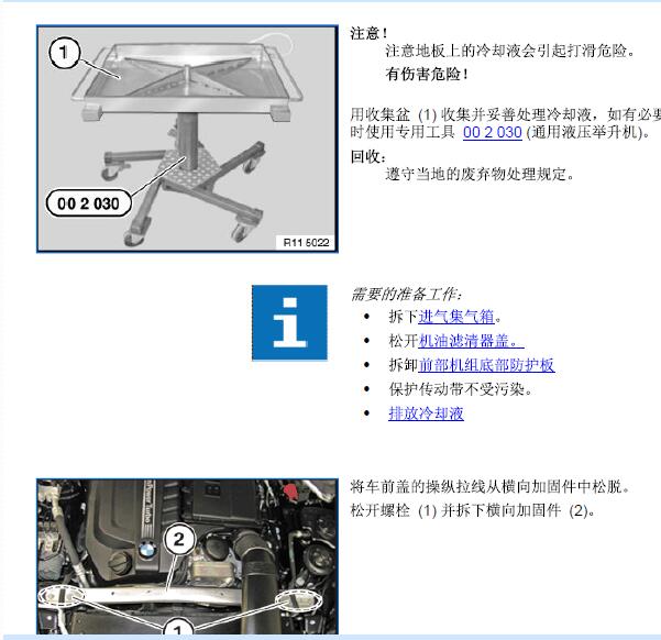 2011年宝马X5机油润滑相关资料