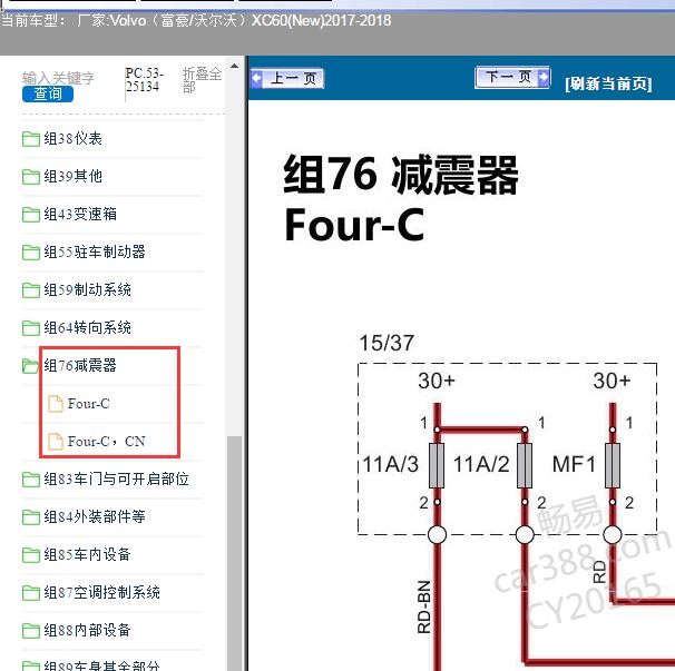 2017-2018年沃尔沃XC60悬架电路图.