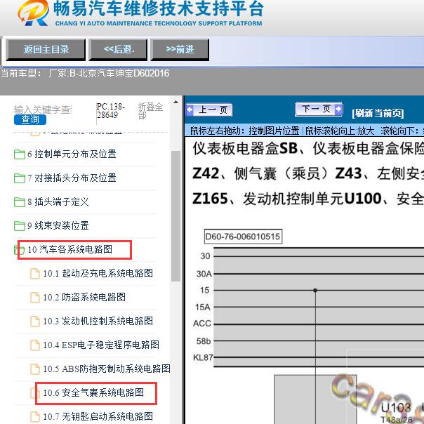 2016年北京汽车-绅宝D60安全气囊电路图