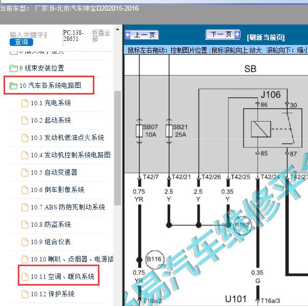 2015-2016年北京汽车-绅宝D20空调电路图