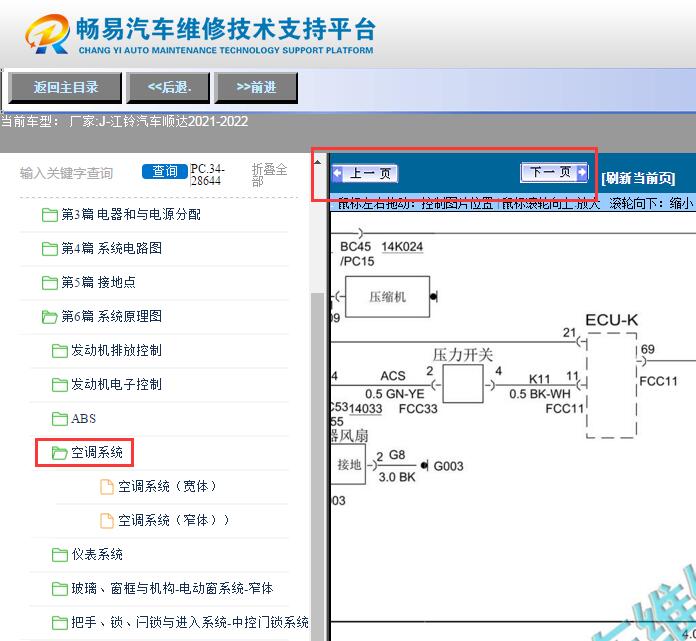 2021-2022年江铃顺达  空调电路图 