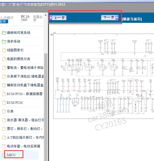 2011-2012年本田锋范车身电路图