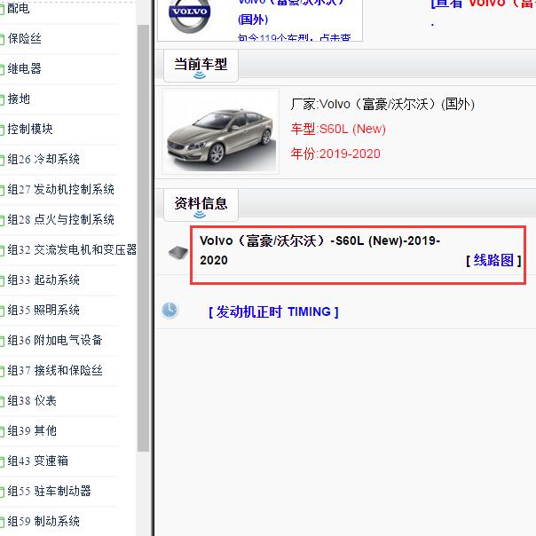2019-2020年沃尔沃S60L全车电路图.