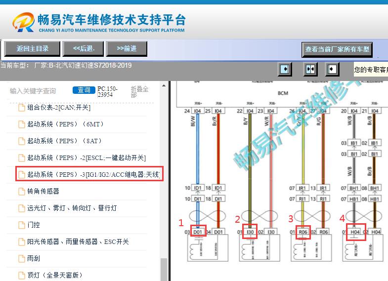 2018-2019年北汽幻速S7智能钥匙天线电路图