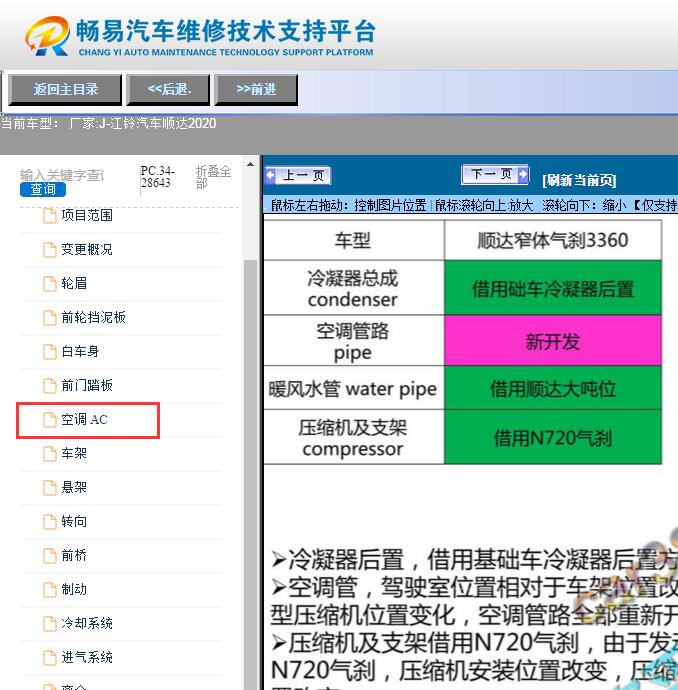 2020年江铃顺达  空调维修手册