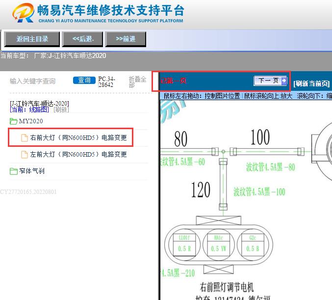 2020年江铃顺达  大灯电路图