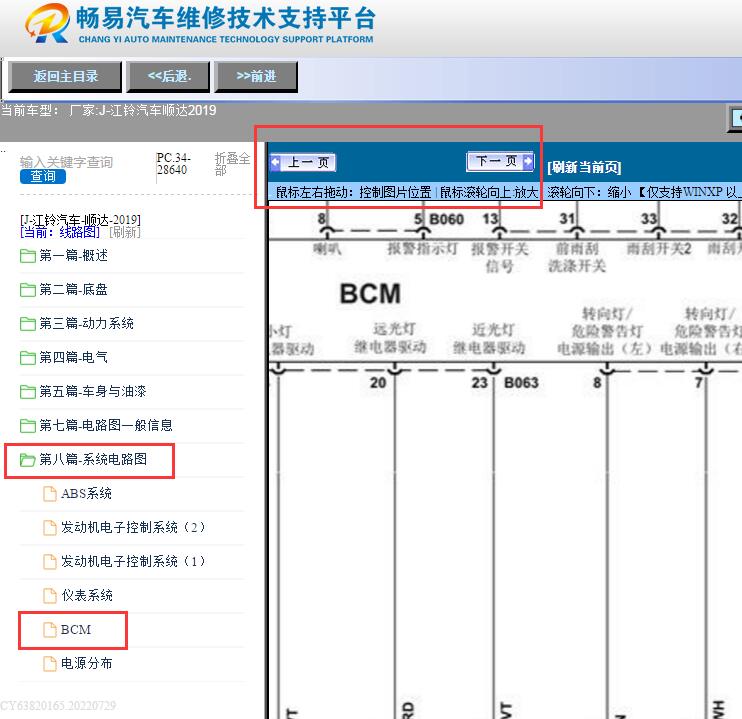 2019年江铃顺达  BCM电路图