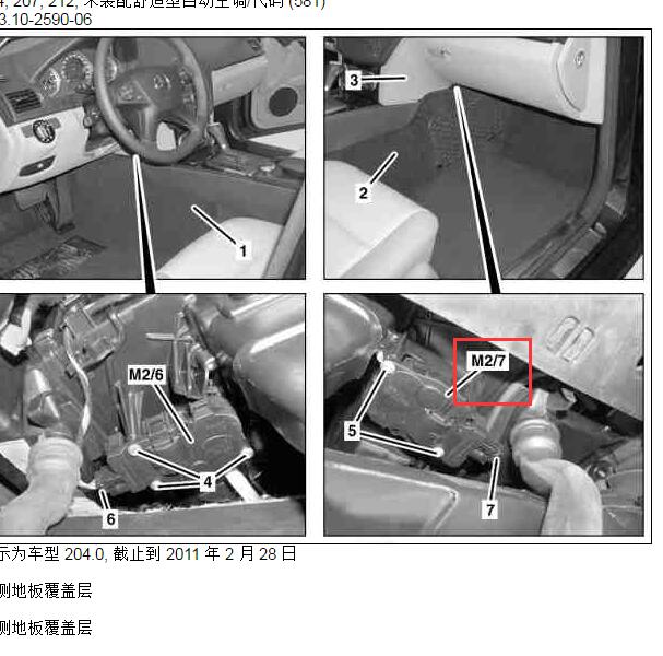 奔驰C63空调混合气风门促动电机位置.