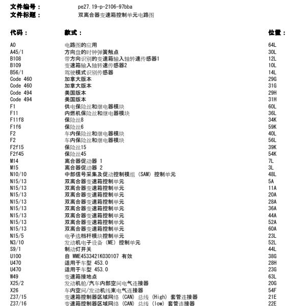 2016年奔驰SMART变速箱系统电路图